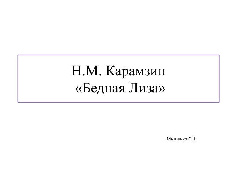 Сочинение На Тему Сравнение Лизы И Эраста Сочинение На Тему Сравнение Лизы И Эраста